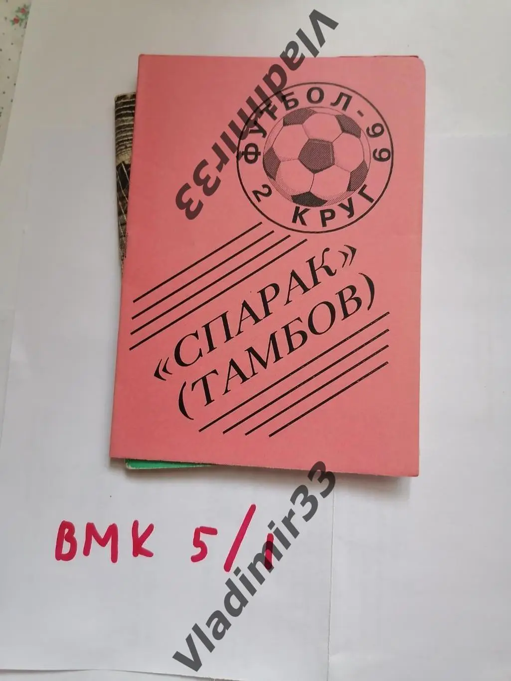 Тамбов 1999 1