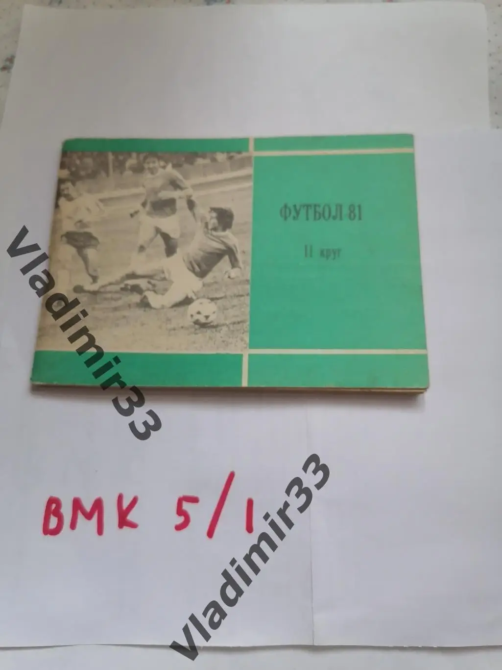 Московская правда 1981. Второй круг