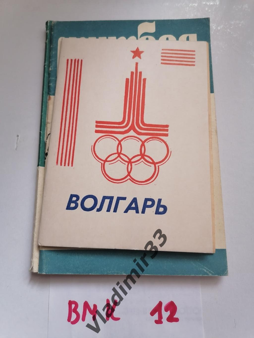 Астрахань 1980
