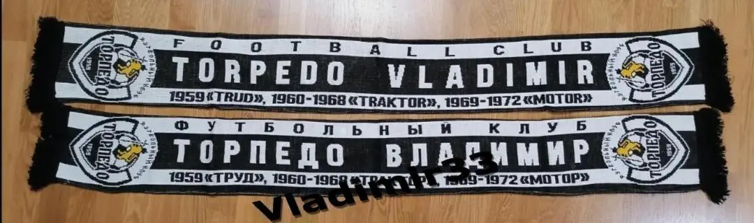Торпедо Владимир. Шарф.
