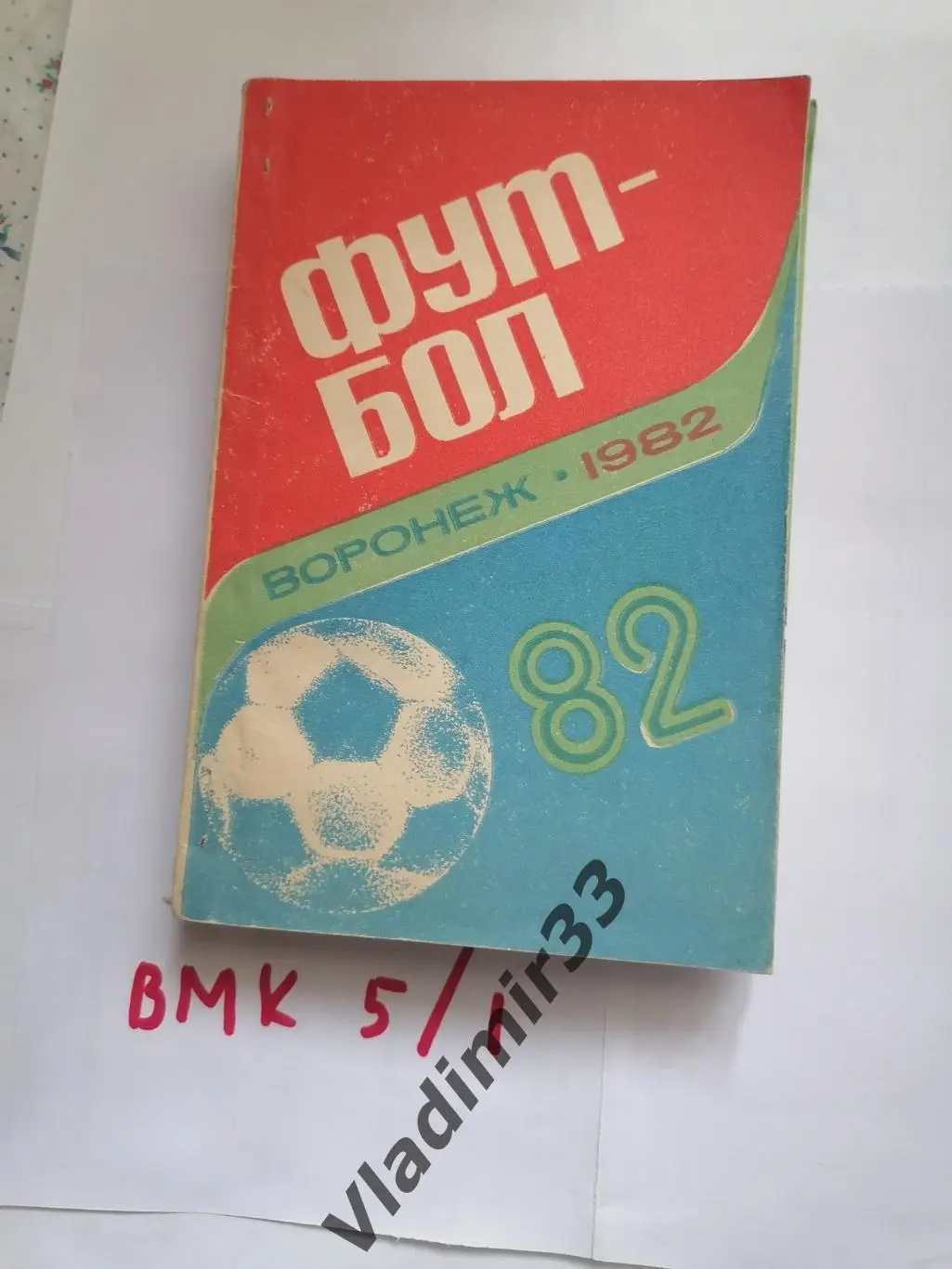 Воронеж 1982 календарь