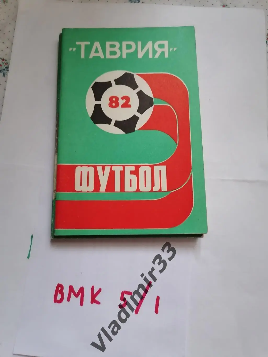 Симферополь 1982