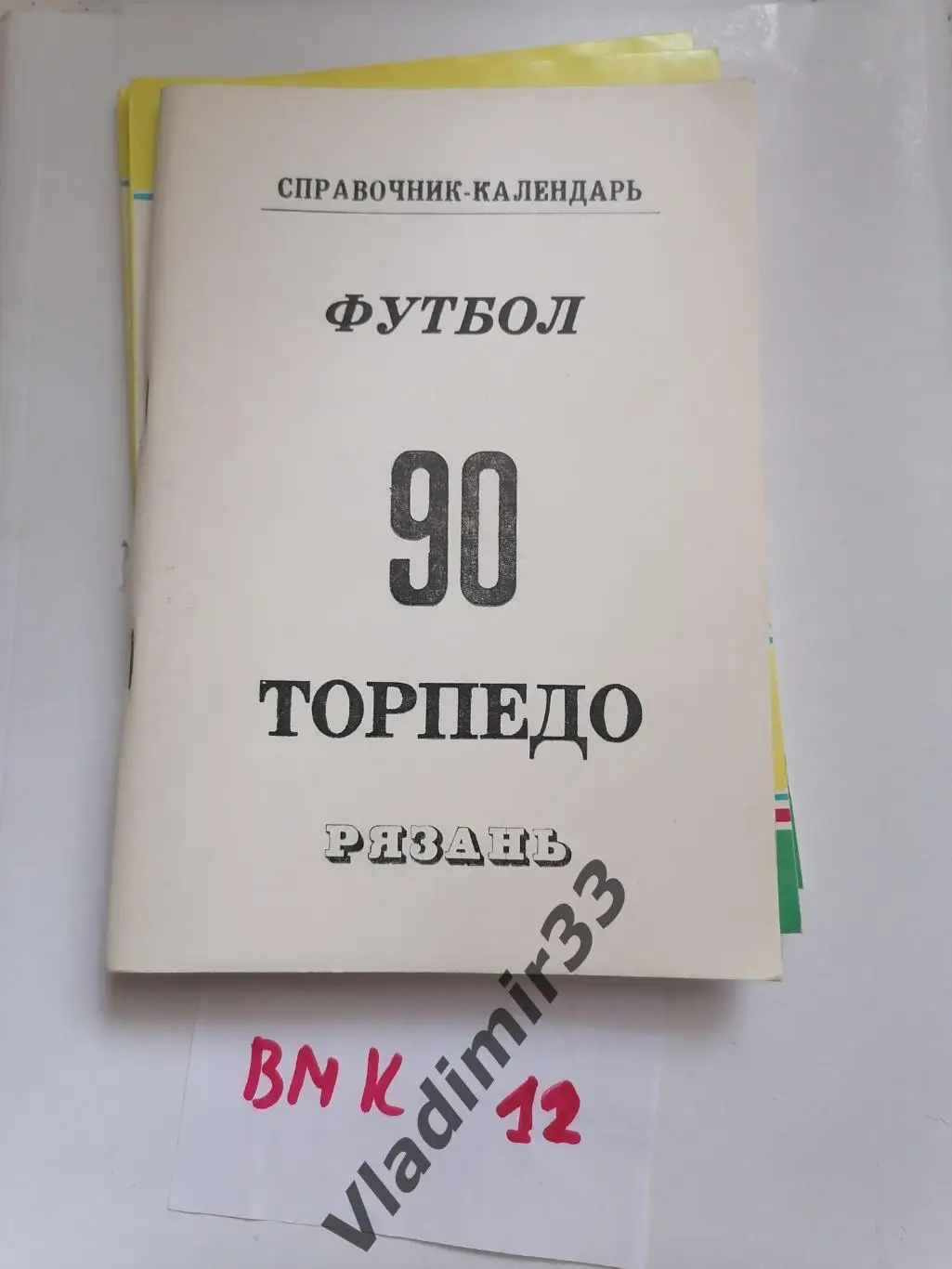 Рязань 1990 календарь