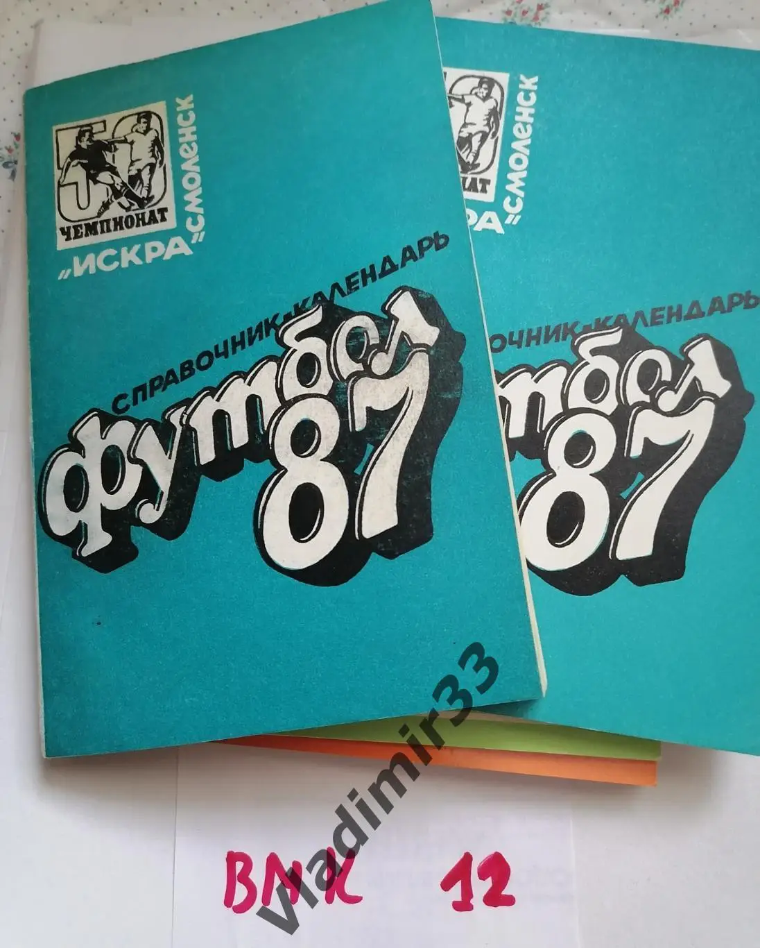 Искра Смоленск 1987