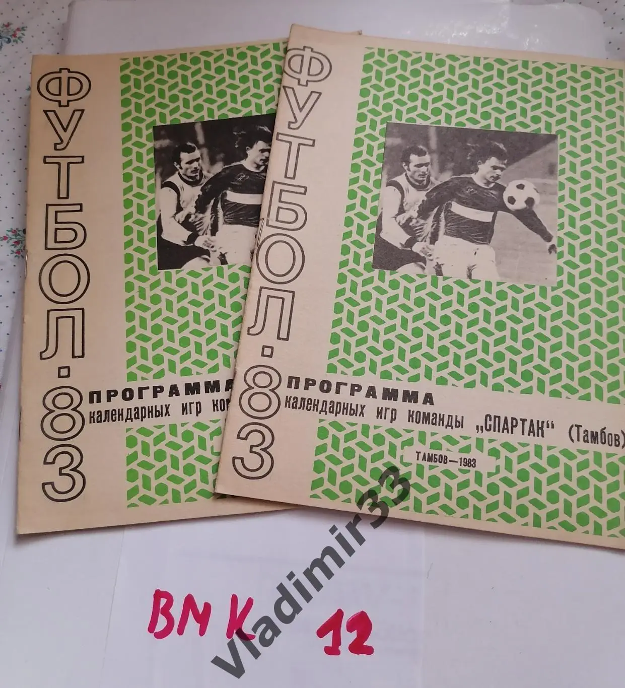 Тамбов 1983