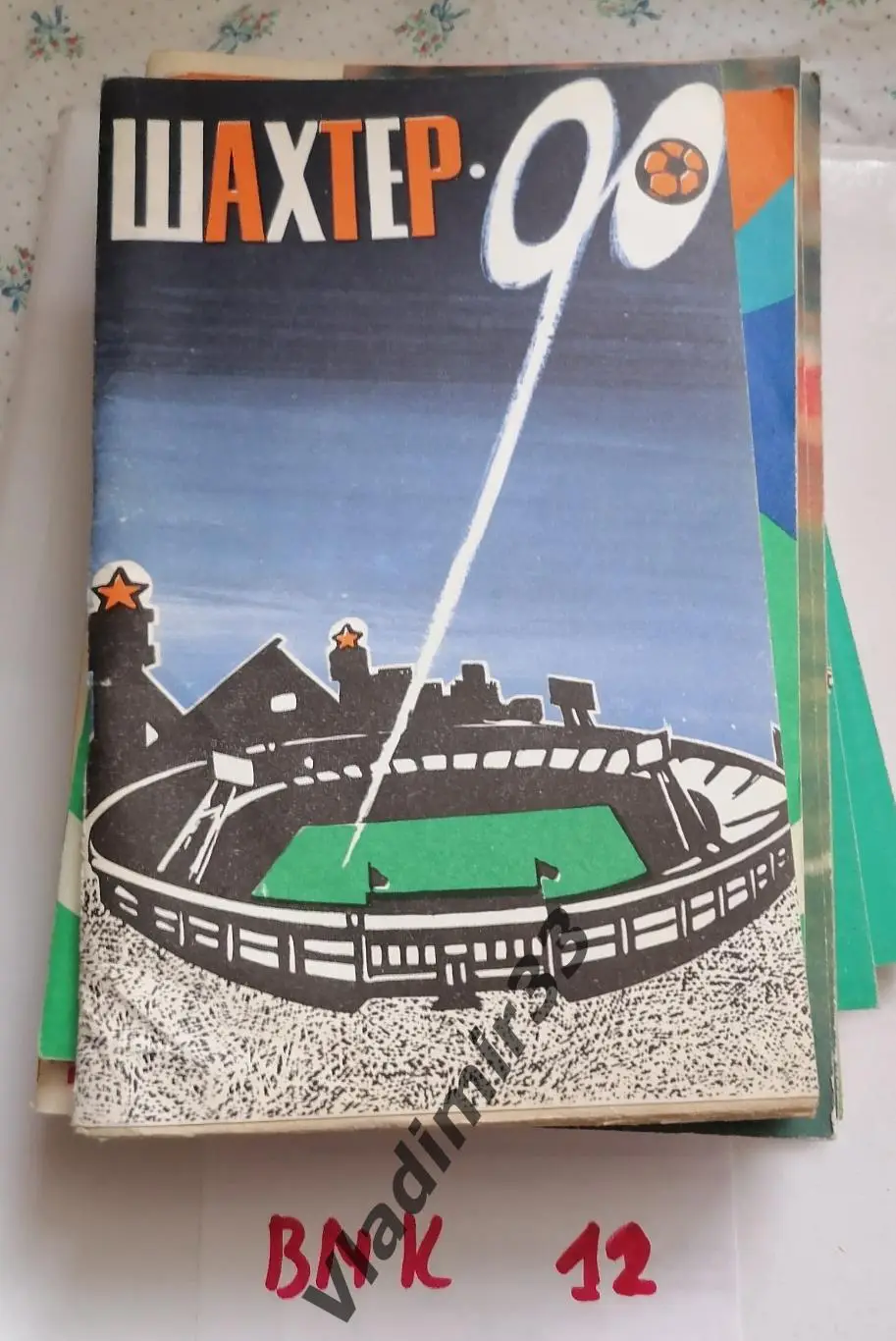 Донецк 1990 календарь