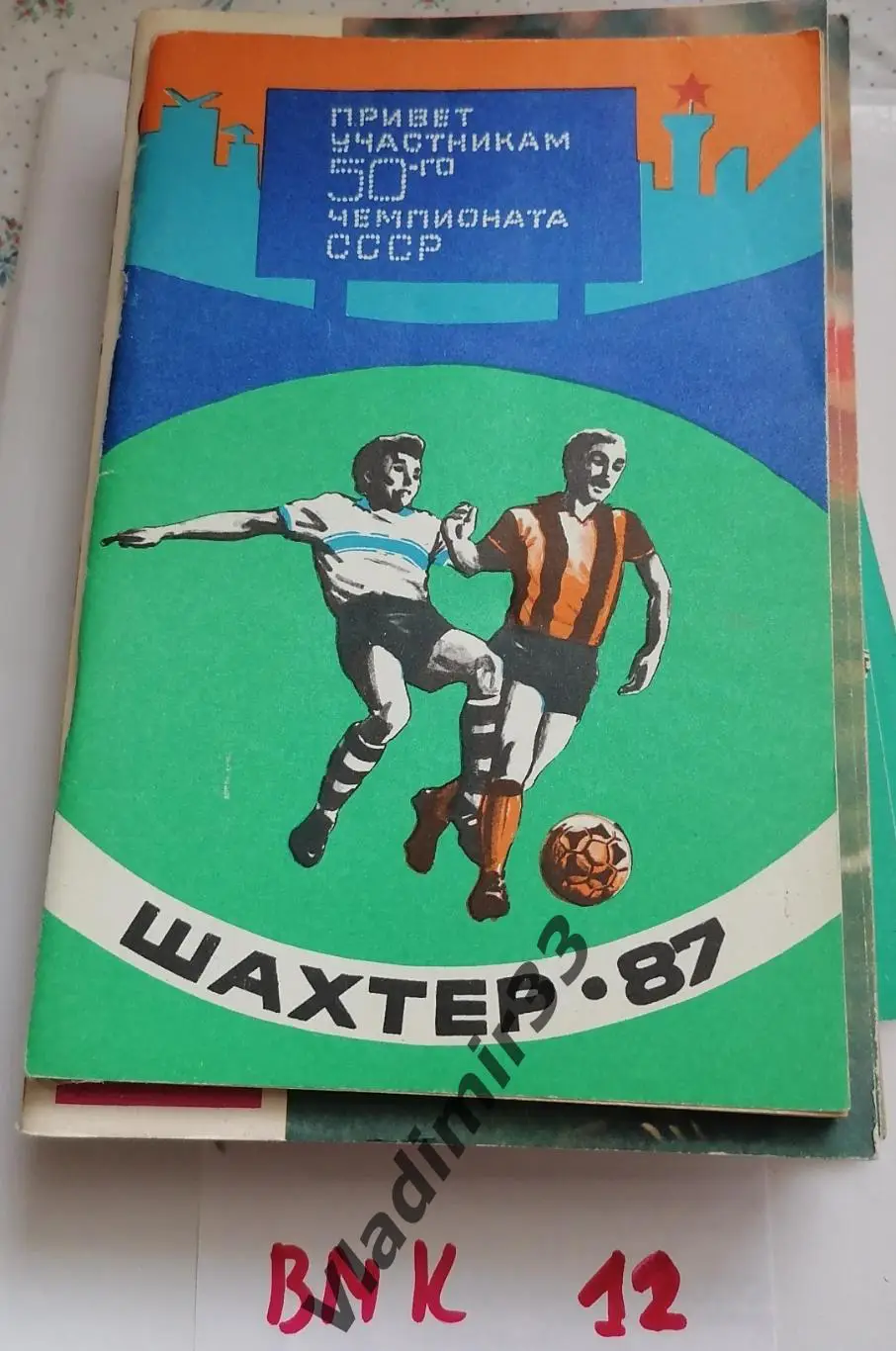 Донецк 1987 календарь