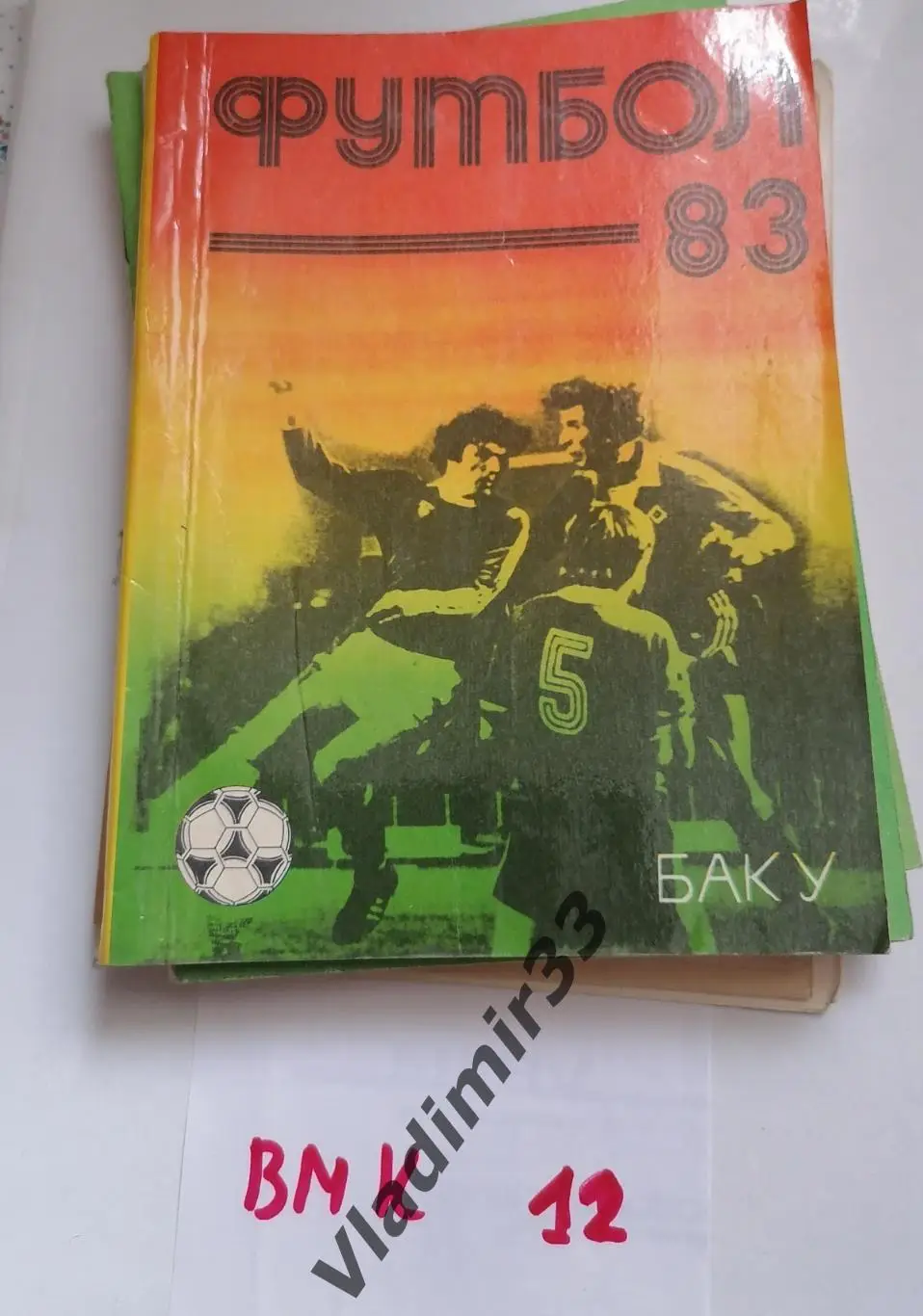 Баку 1983 календарь