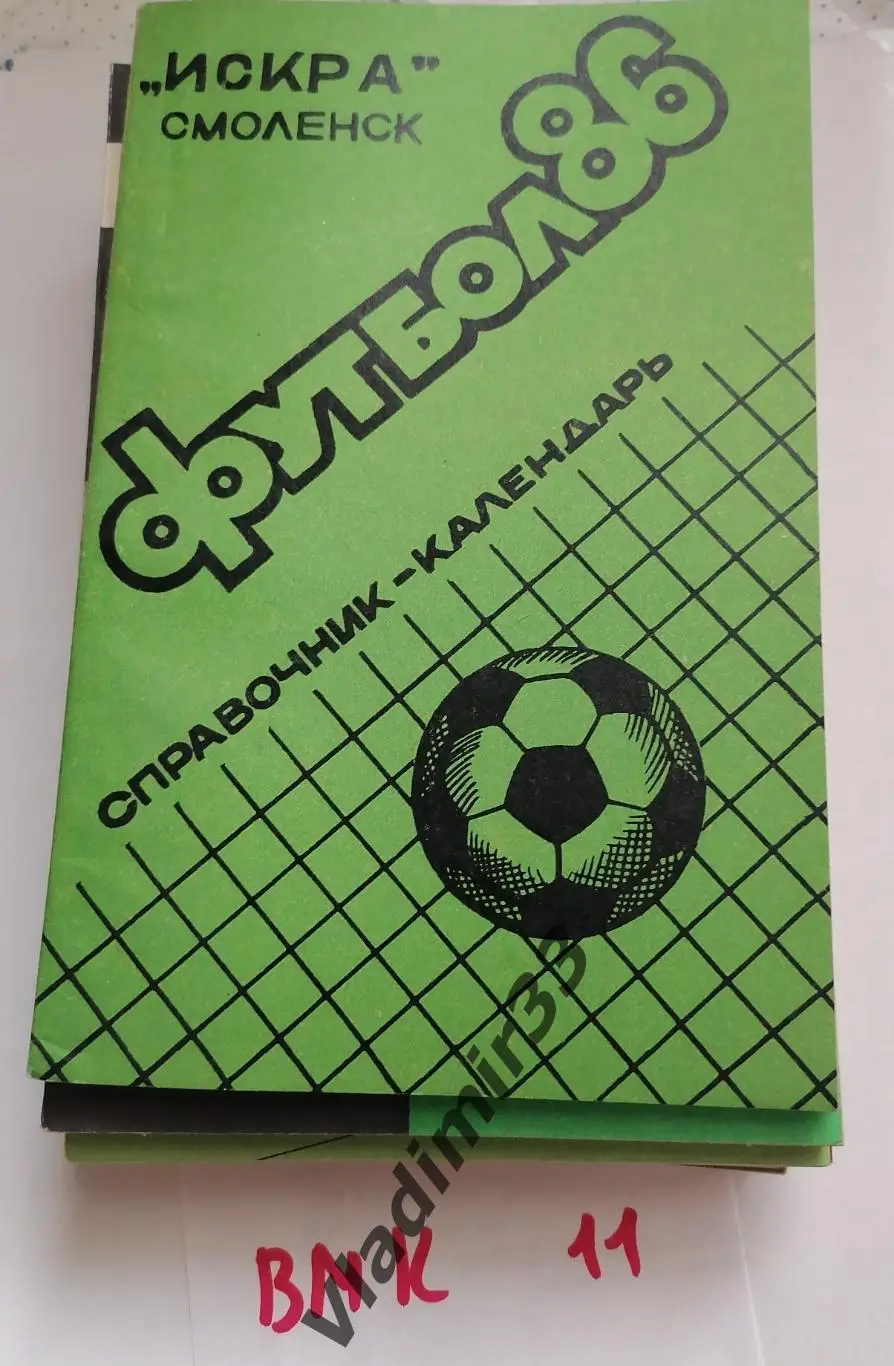 Смоленск 1986 календарь