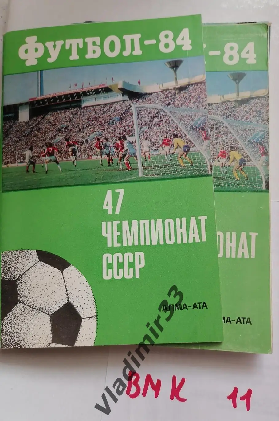 Алма-Ата 1984