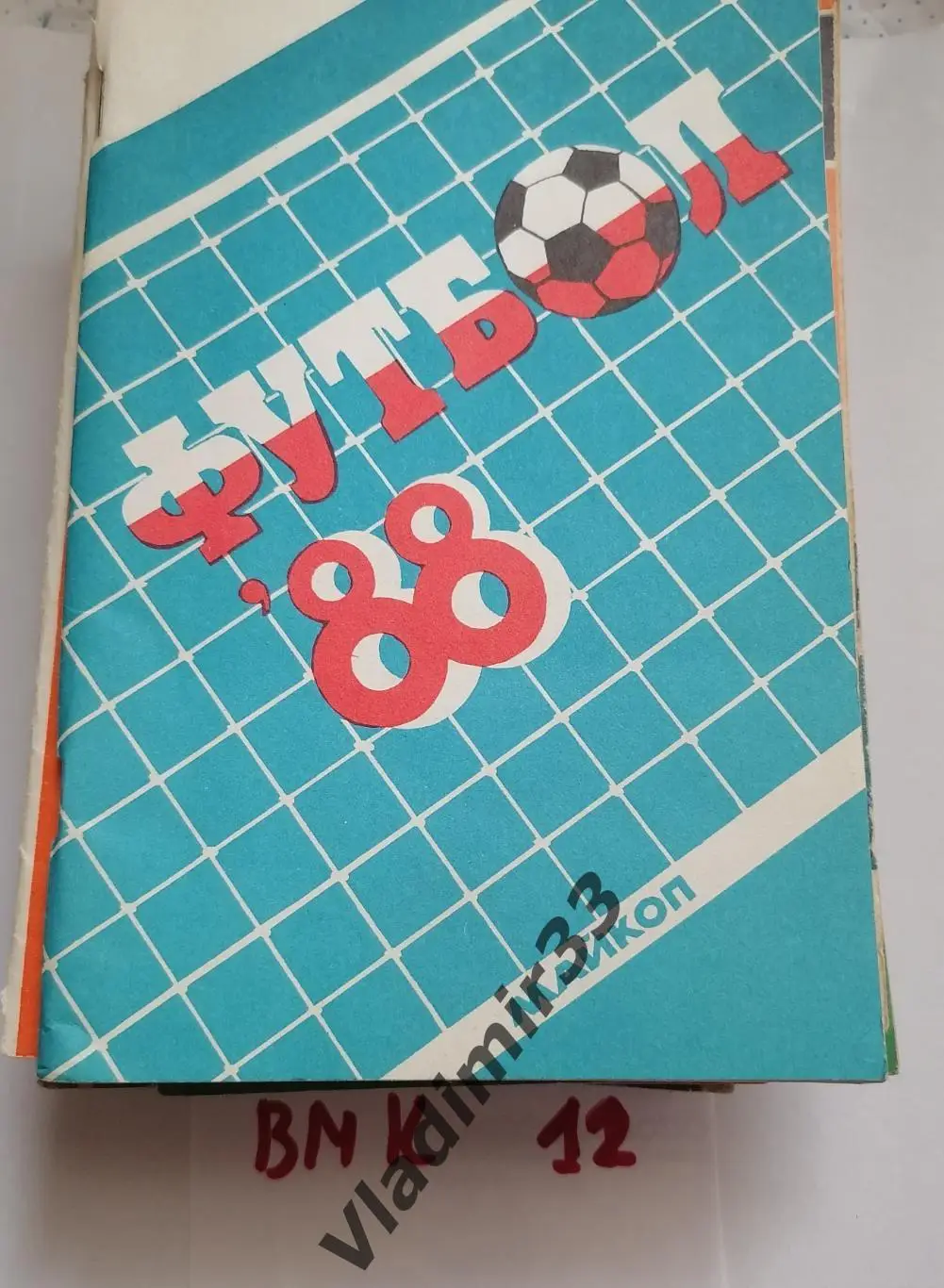 Майкоп 1988 календарь