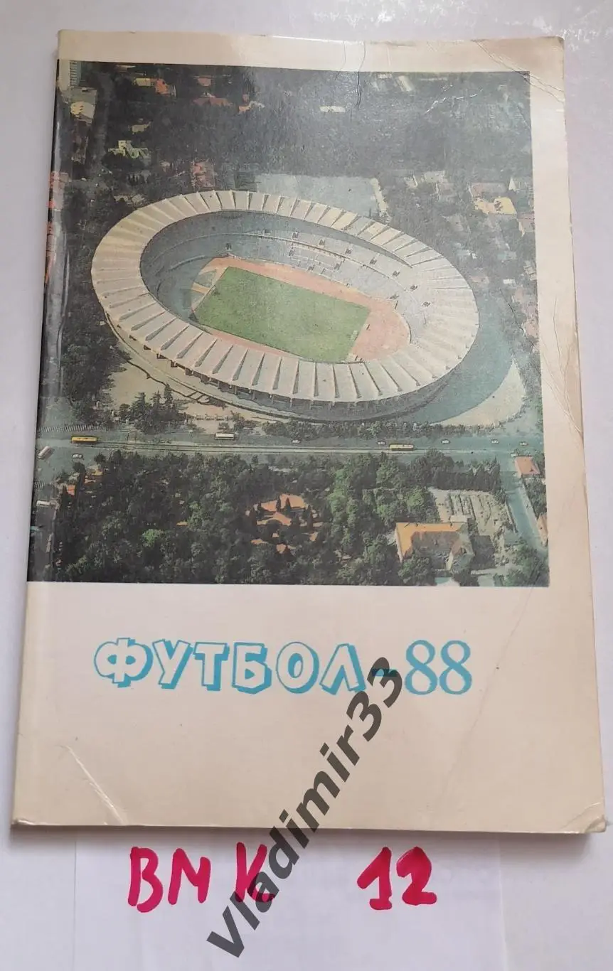 Тбилиси 1988 календарь