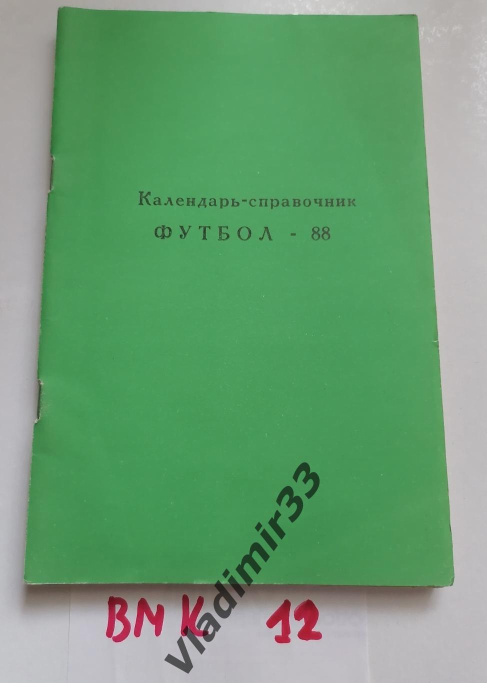 Раменское 1988 календарь