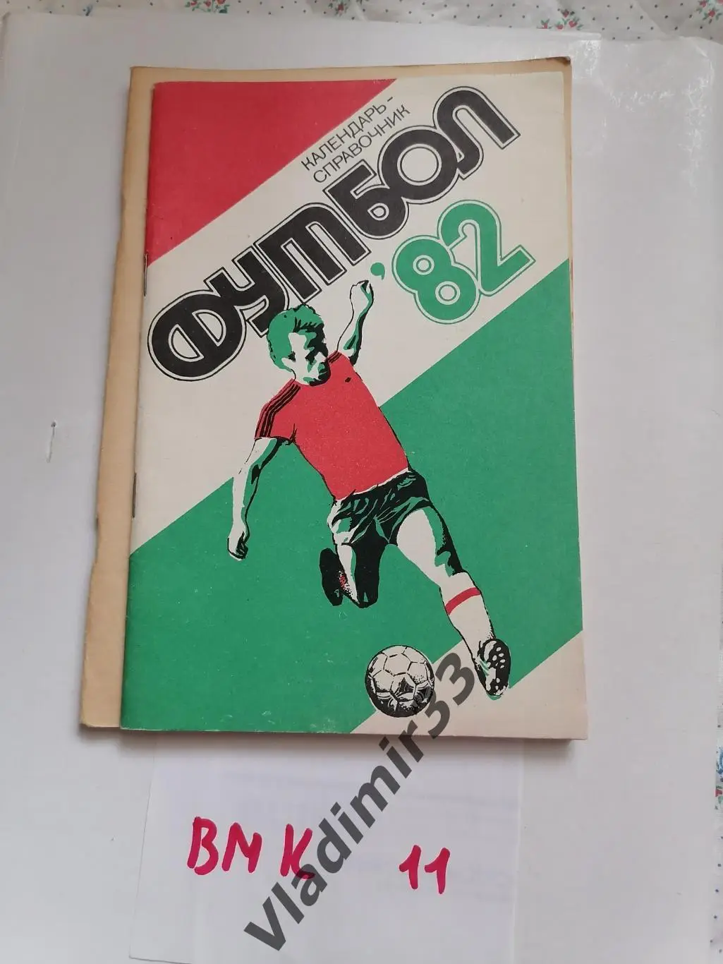 Харьков 1982 Календарь