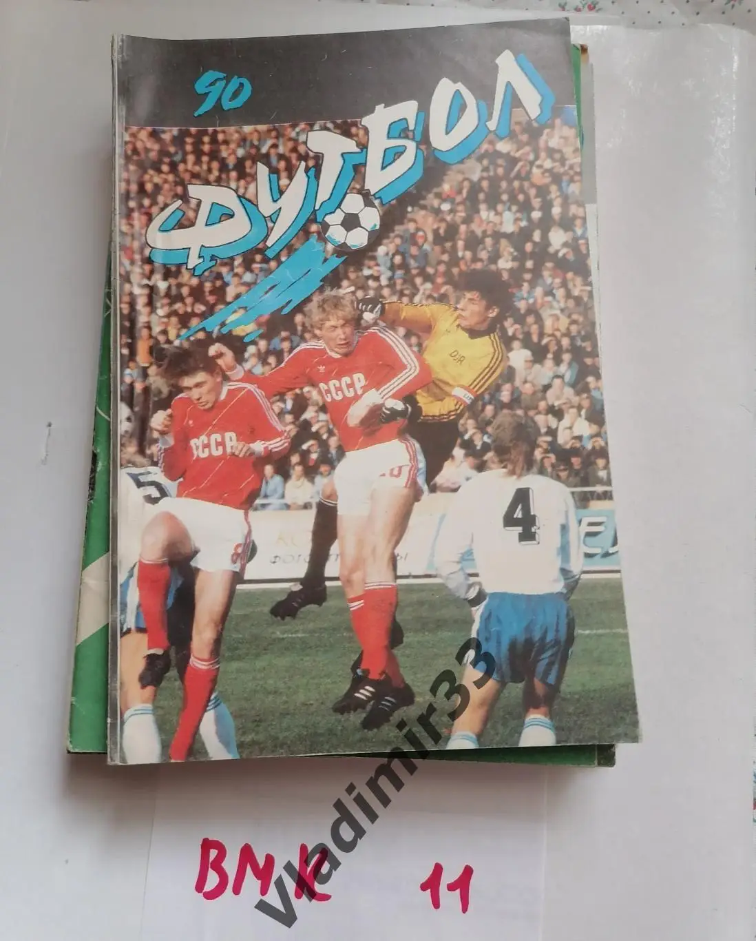 Алма-Ата 1990 календарь