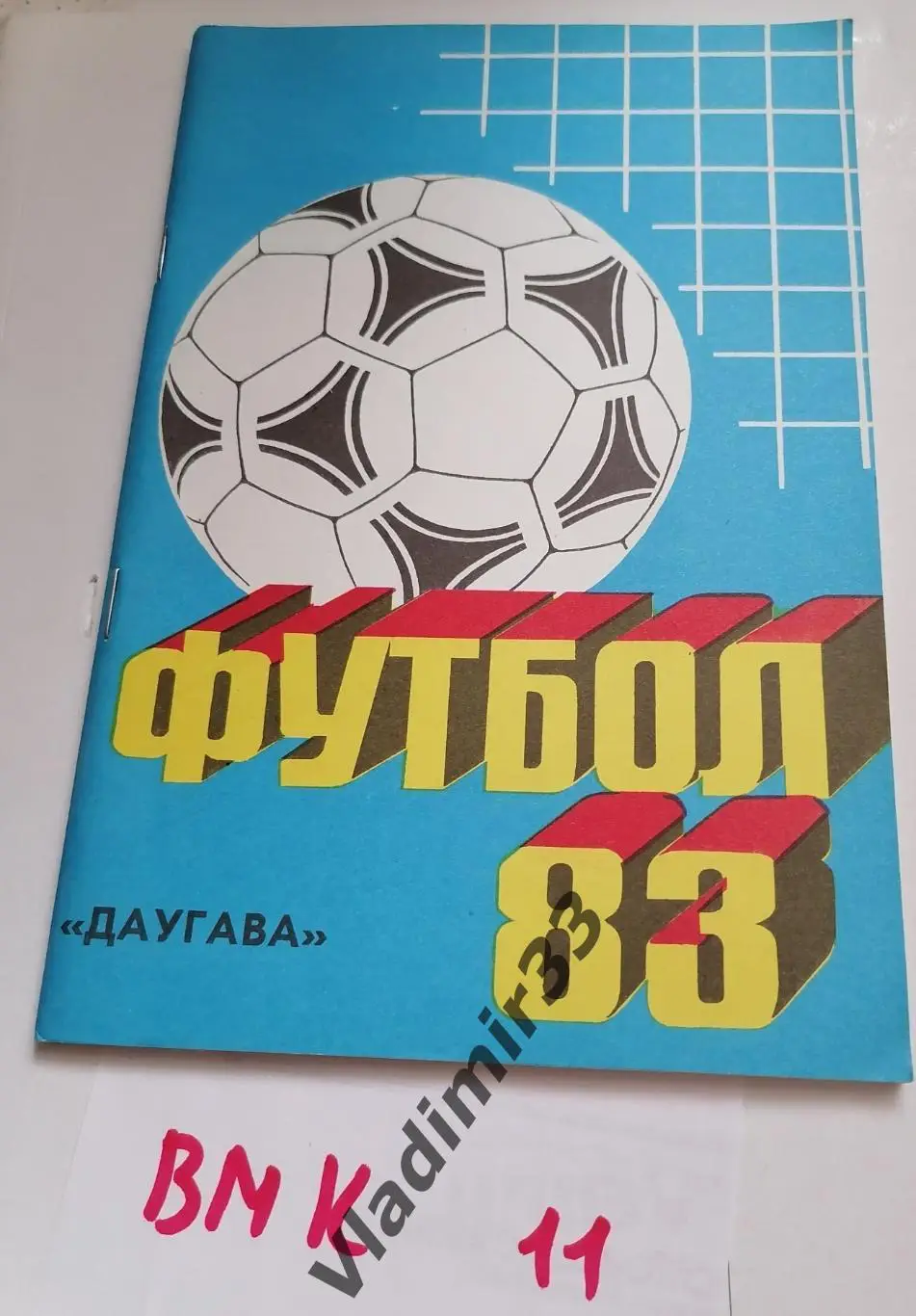 Рига 1983 календарь справочник