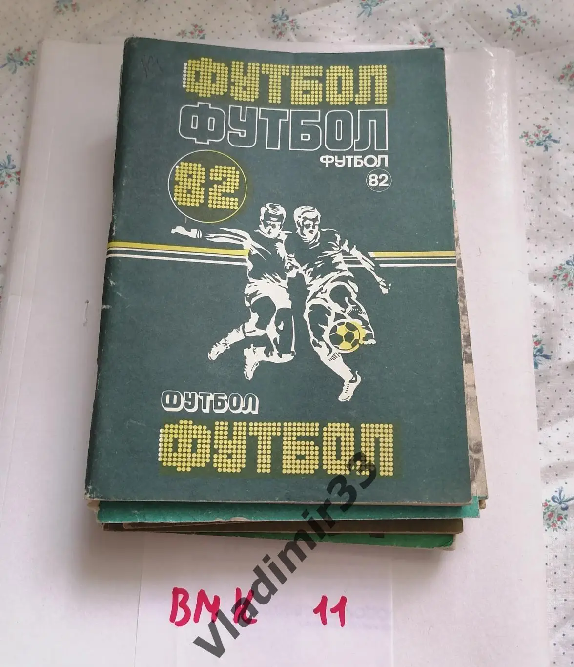 Справочник Минск 1982