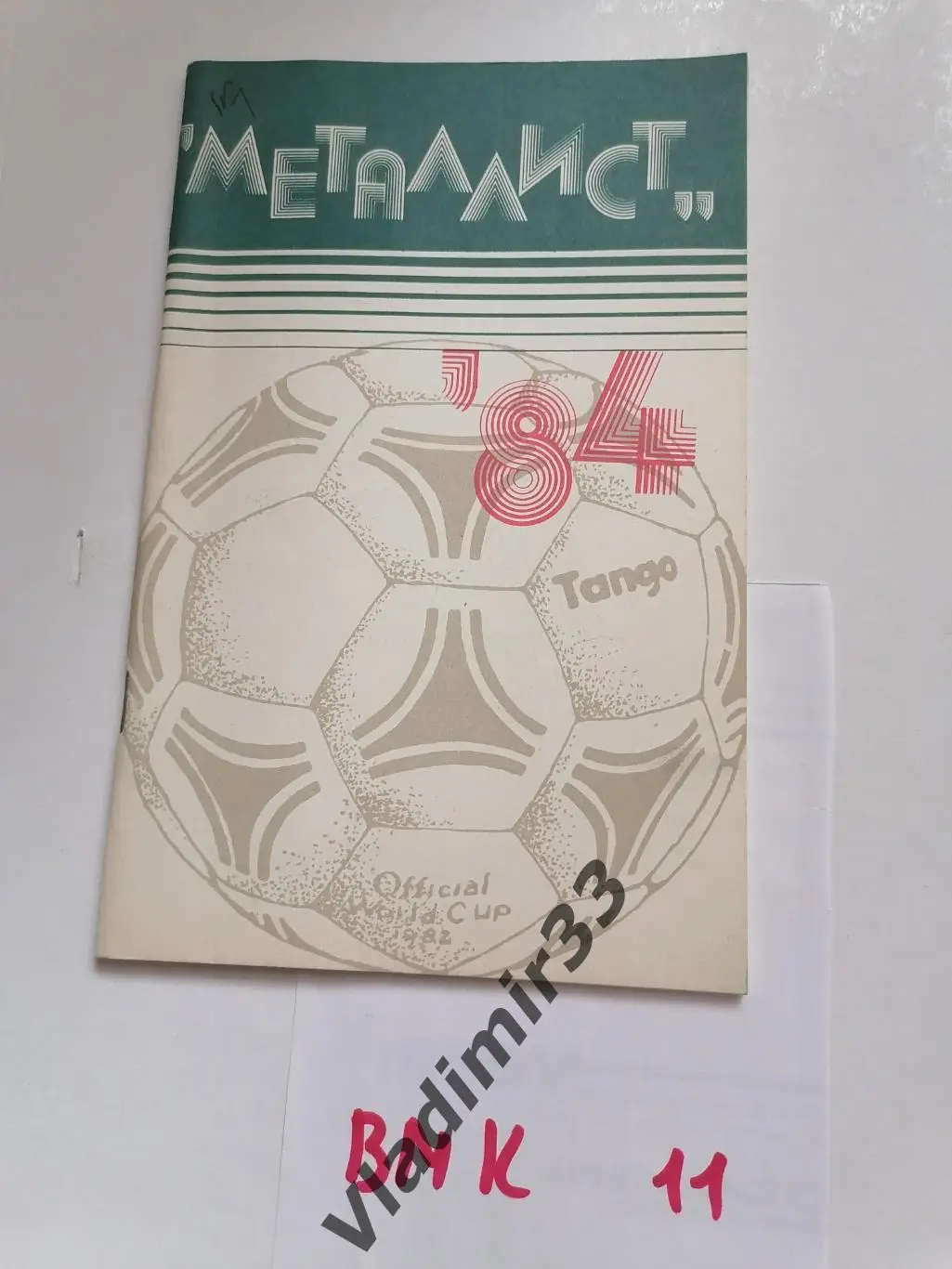 Харьков 1984 Календарь