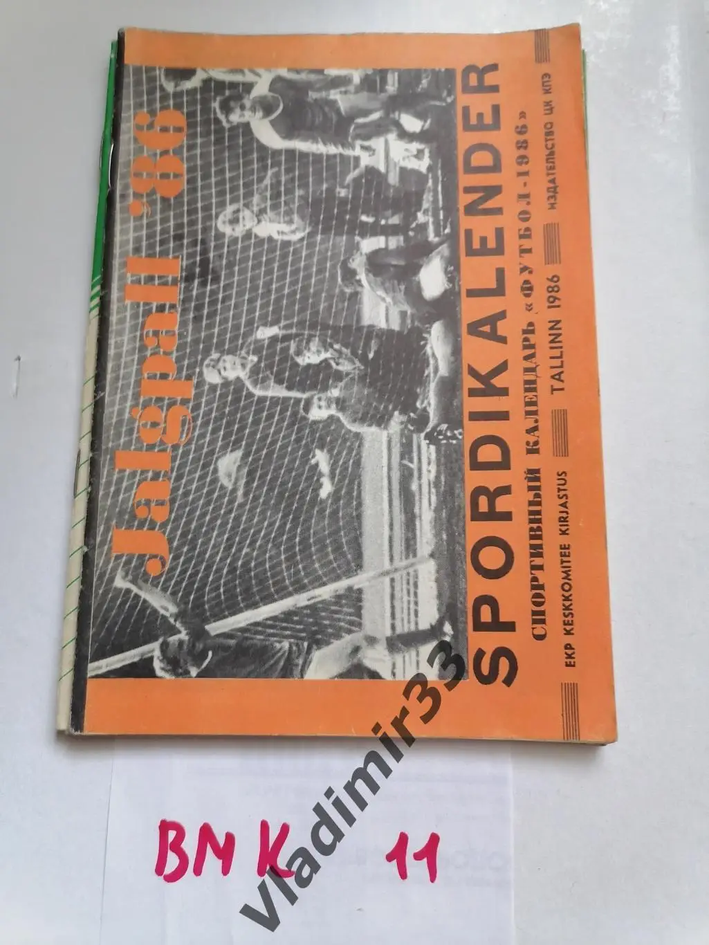 Таллинн 1986