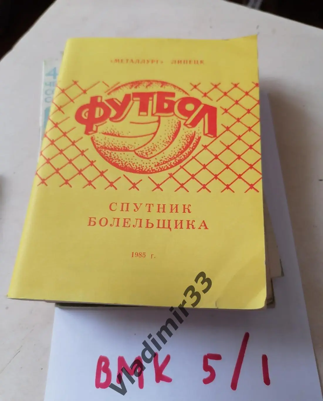 Липецк 1985 календарь