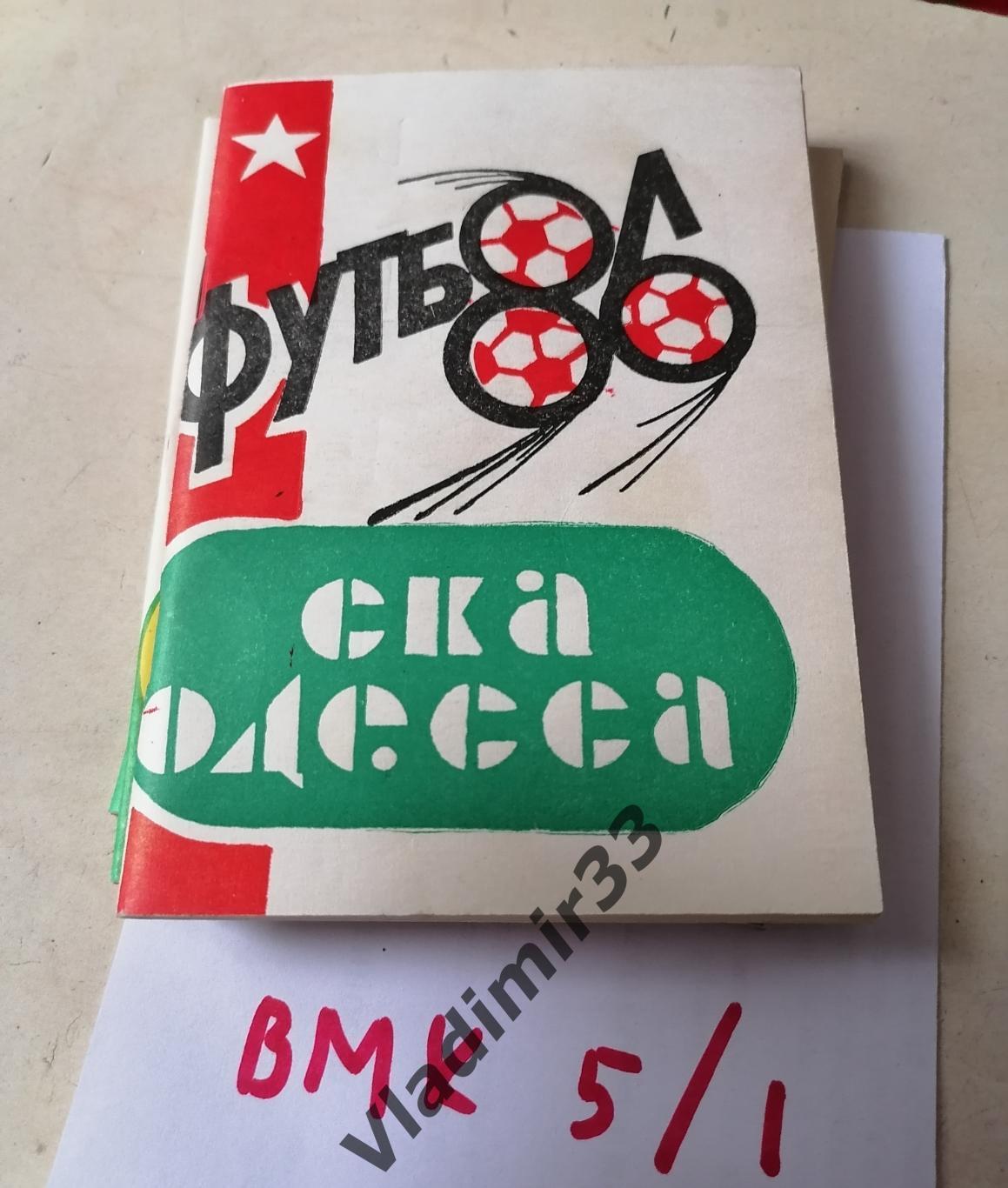 СКА Одесса 1986