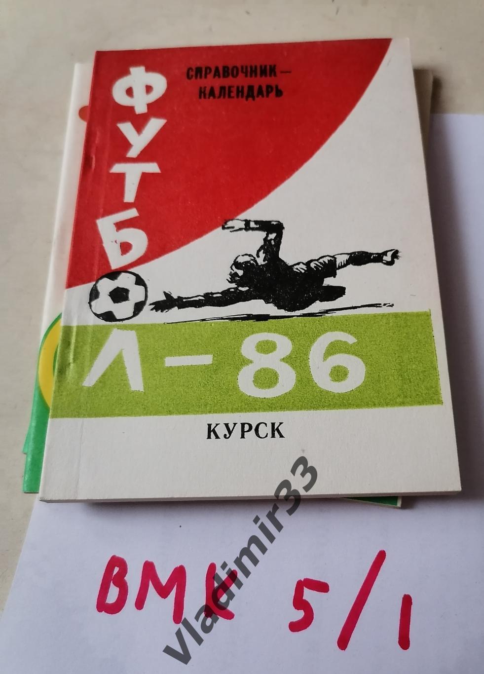 Курск 1986