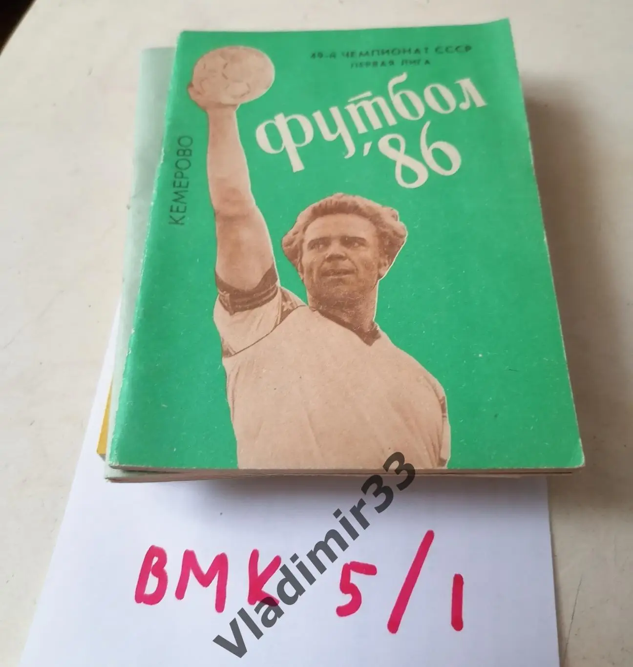 Кемерово 1986