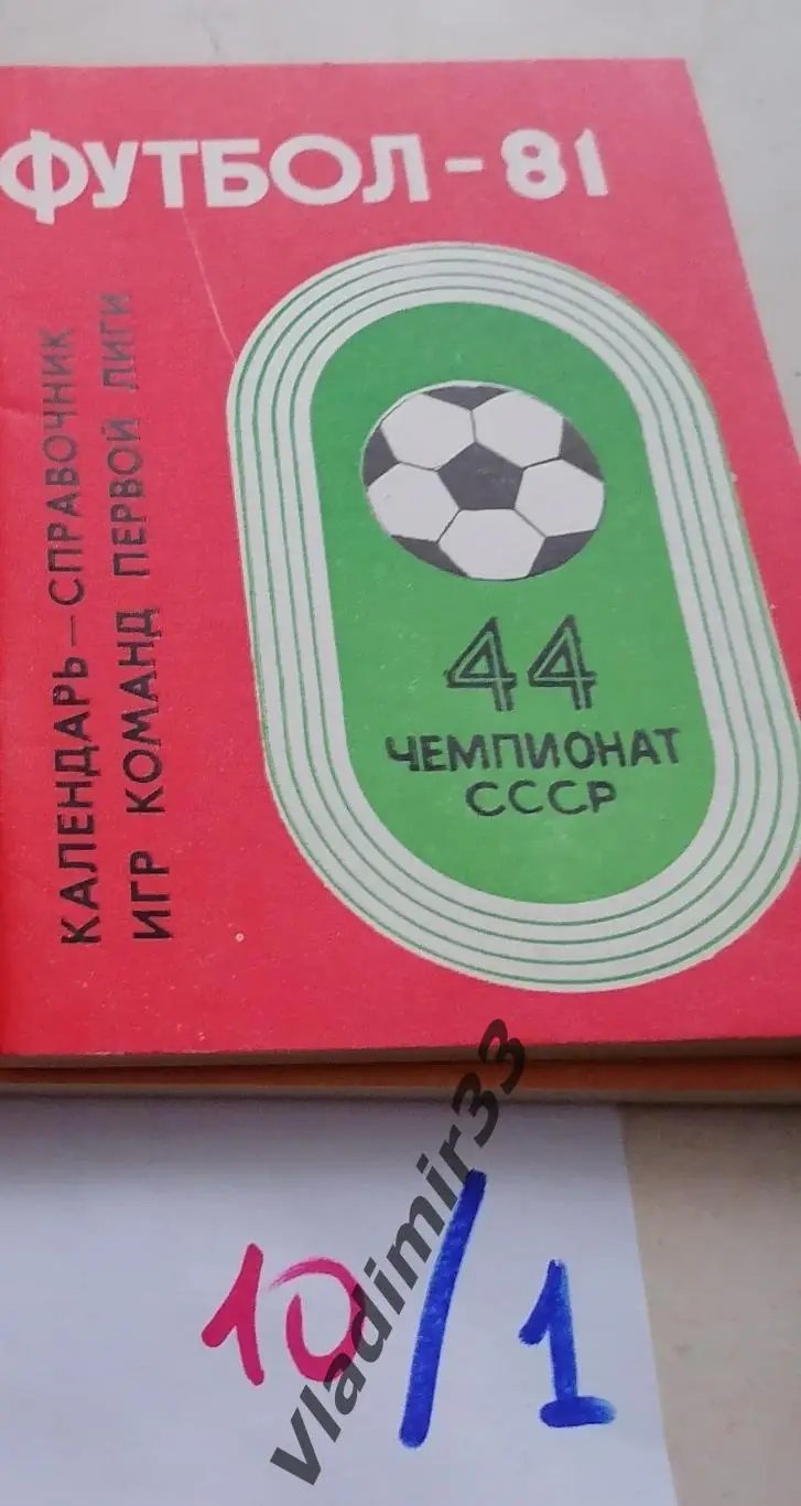 Кемерово 1981