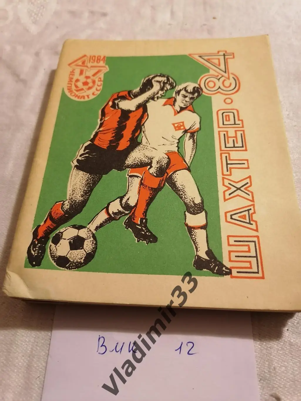 Донецк 1984
