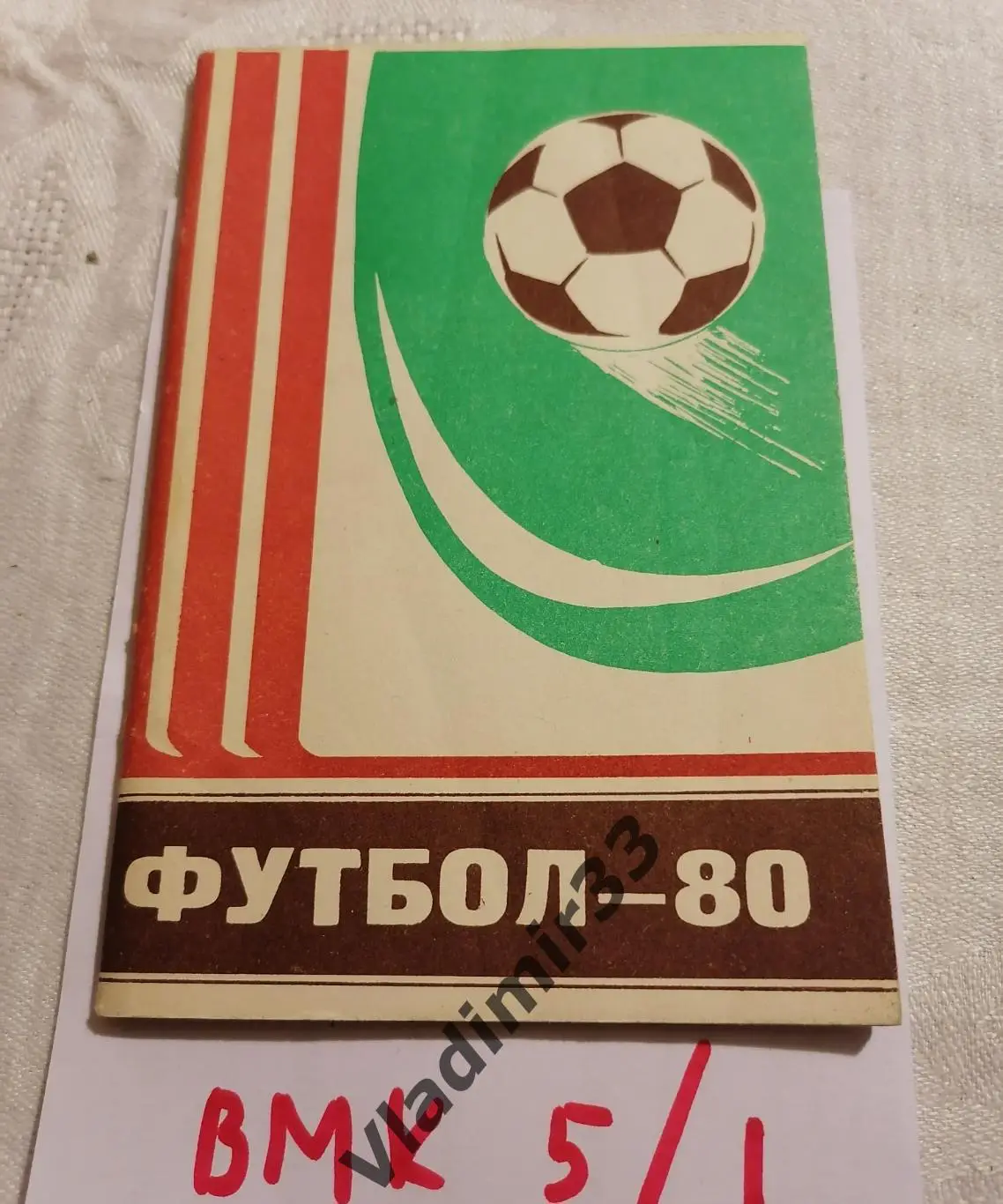 Грозный 1980 календарь