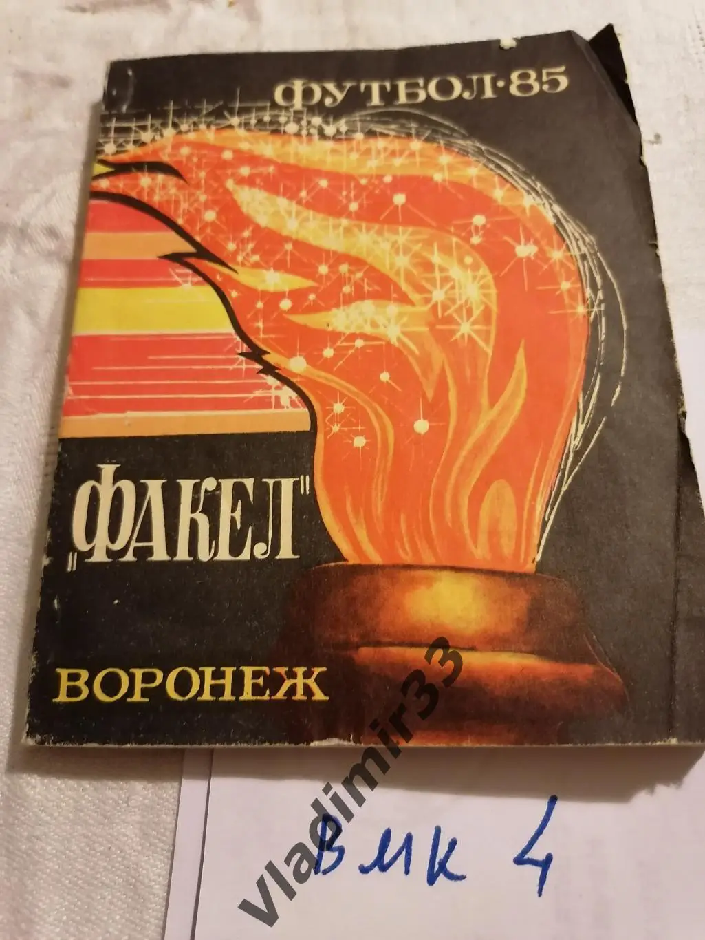 Воронеж 1985 календарь