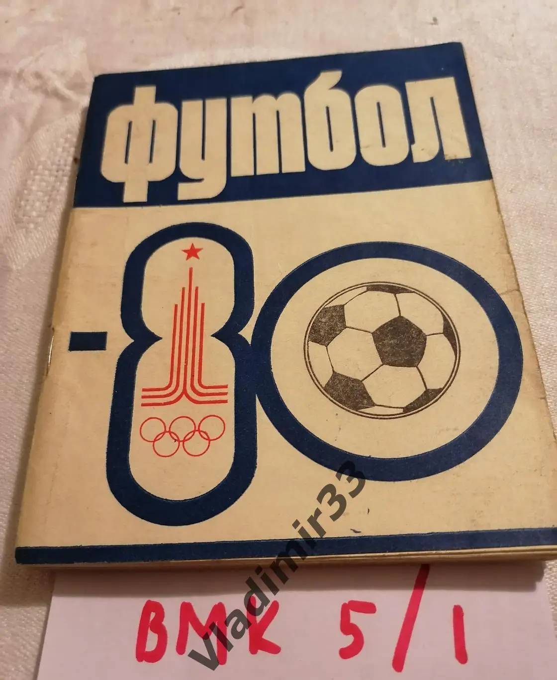 Казань 1980 календарь