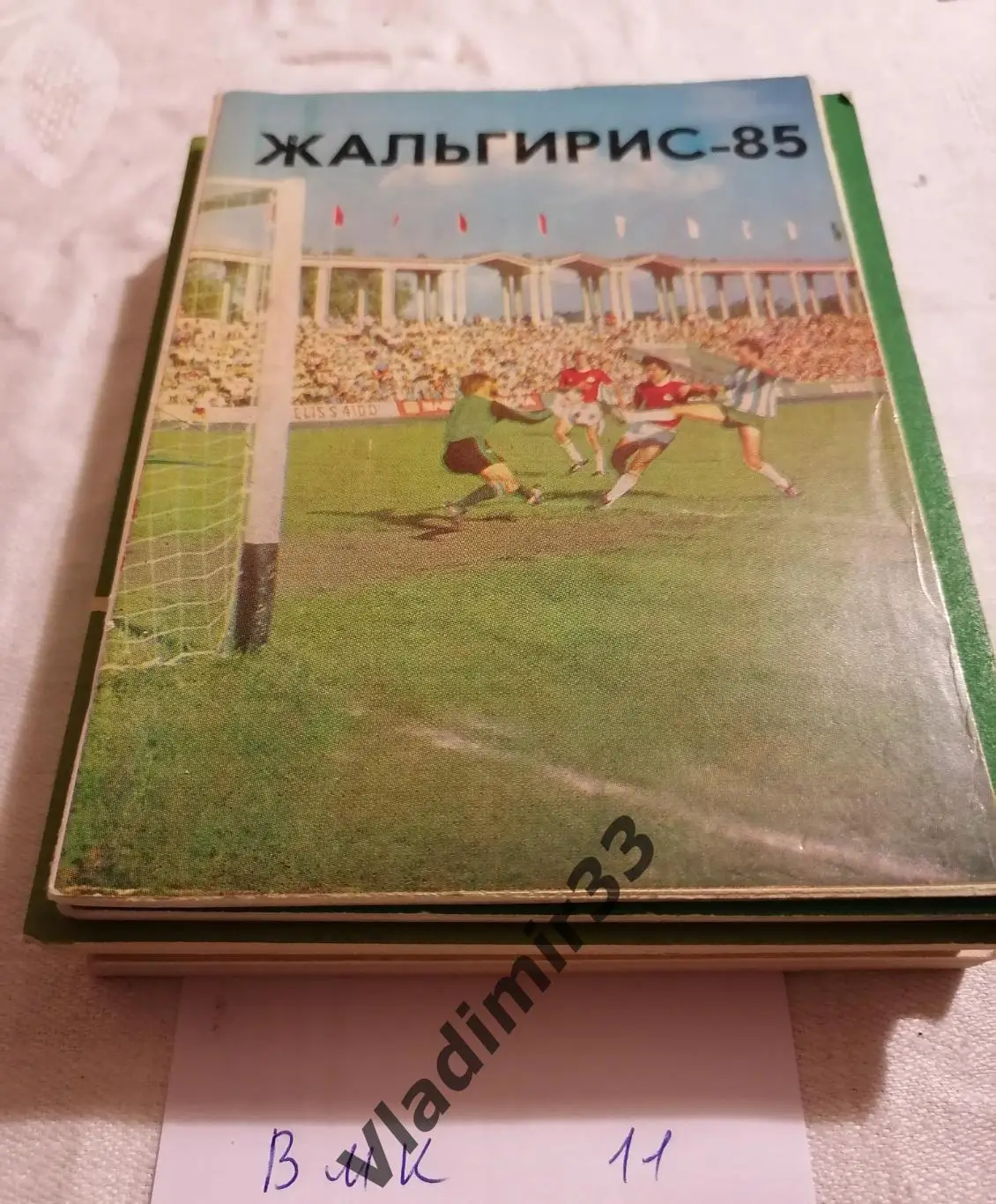 Вильнюс 1985 календарь