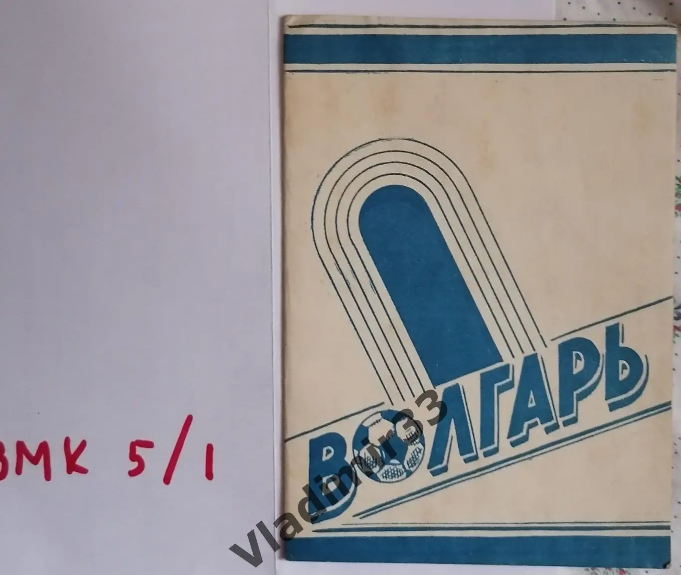 Астрахань 1982 календарь