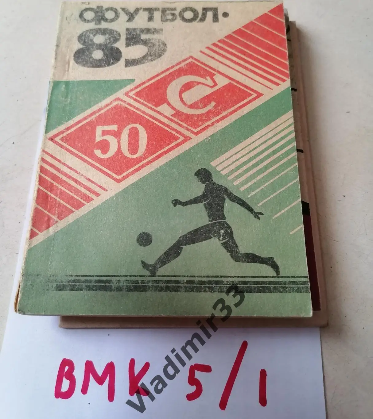 Орёл 1985 календарь