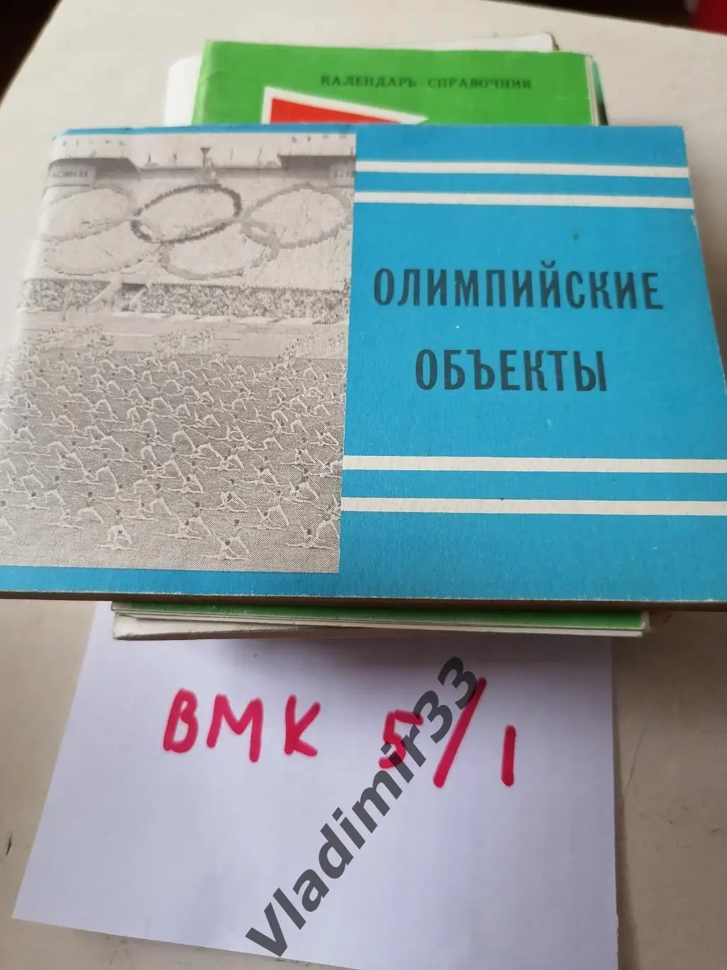 Олимпийские объекты