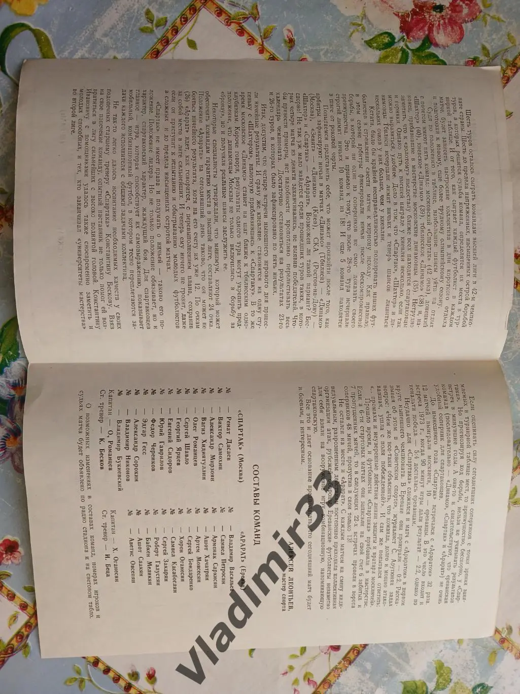 Спартак Москва - Арарат Ереван 1979 1