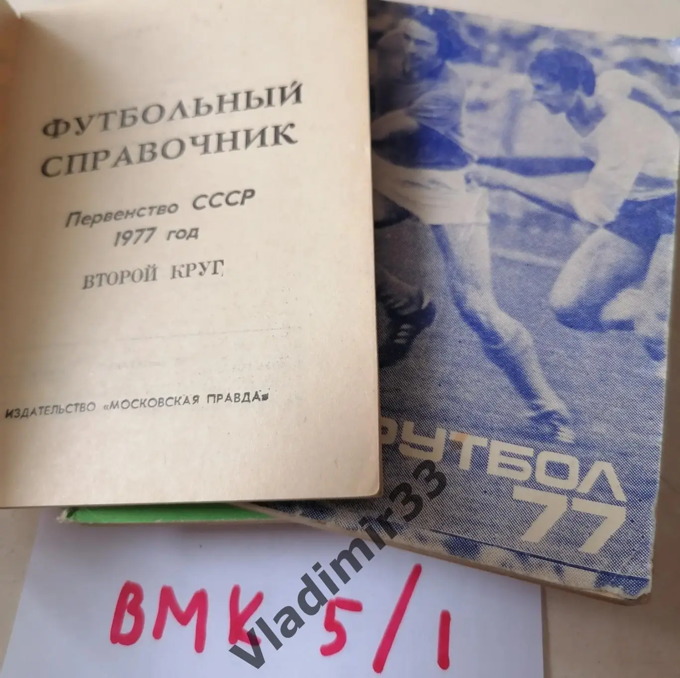 Московская правда 1977 1