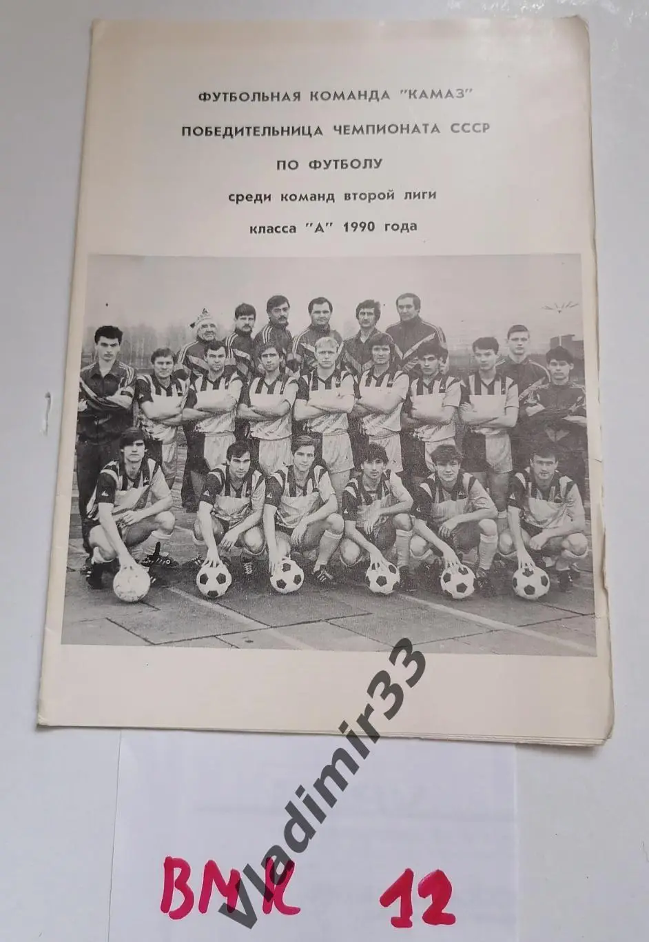 Камаз Набережные Челны 1990 итоги