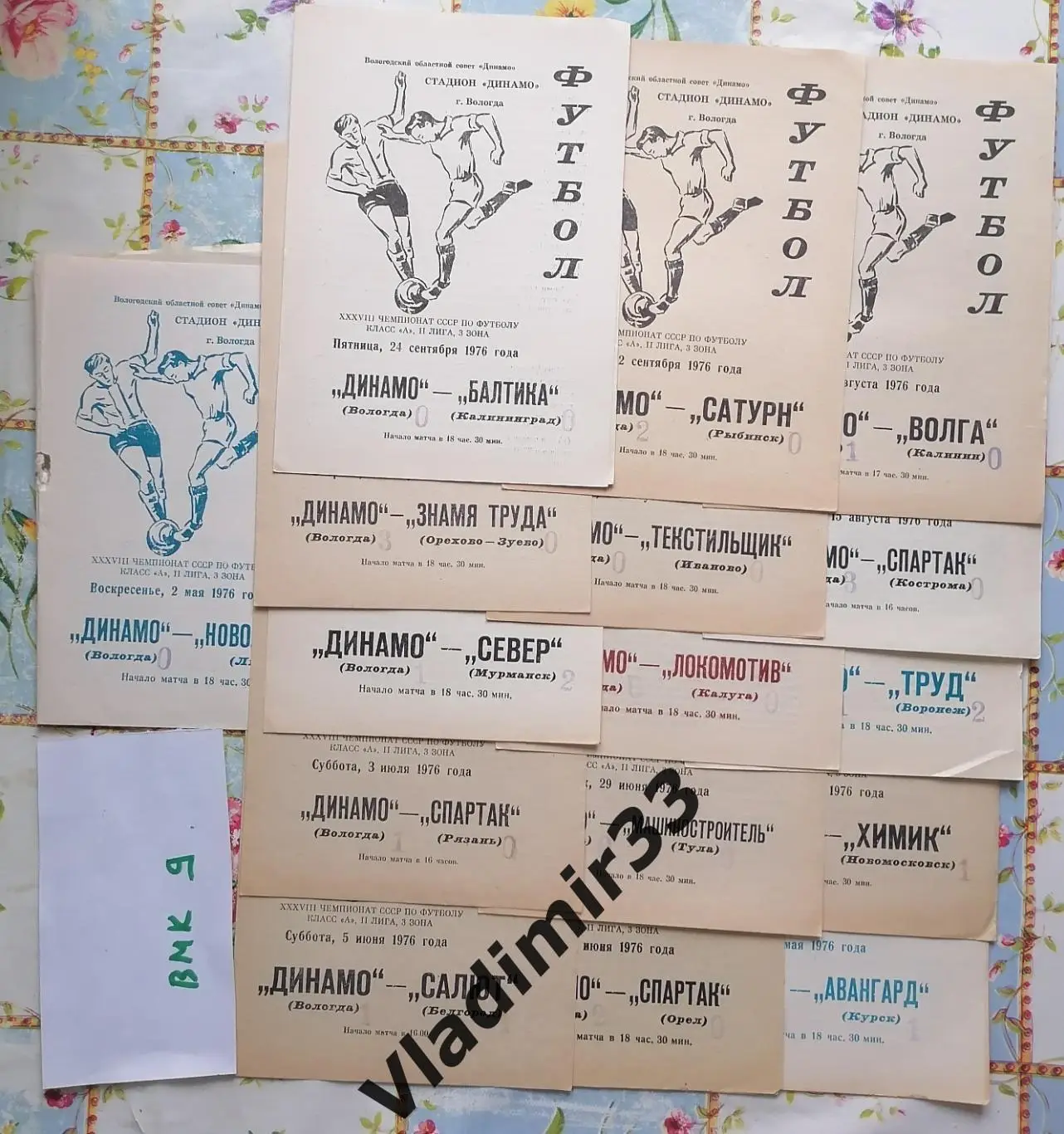 Динамо Вологда - Спартак Орёл 1976