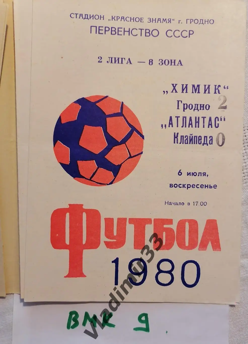 Химик Гродно - Атлантас Клайпеда 1980
