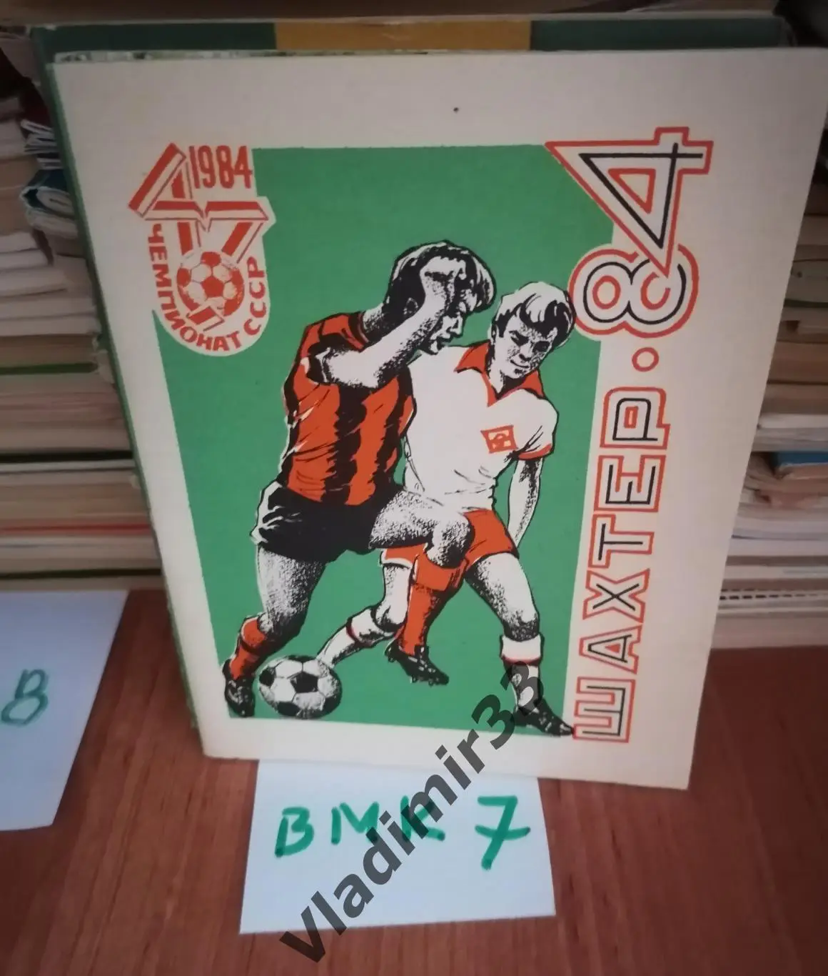Донецк 1984 календарь