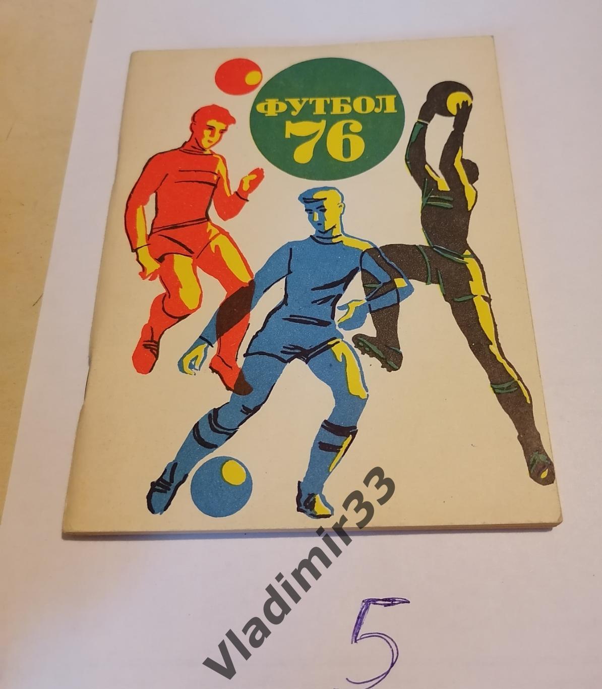 Ленинград 1976 календарь