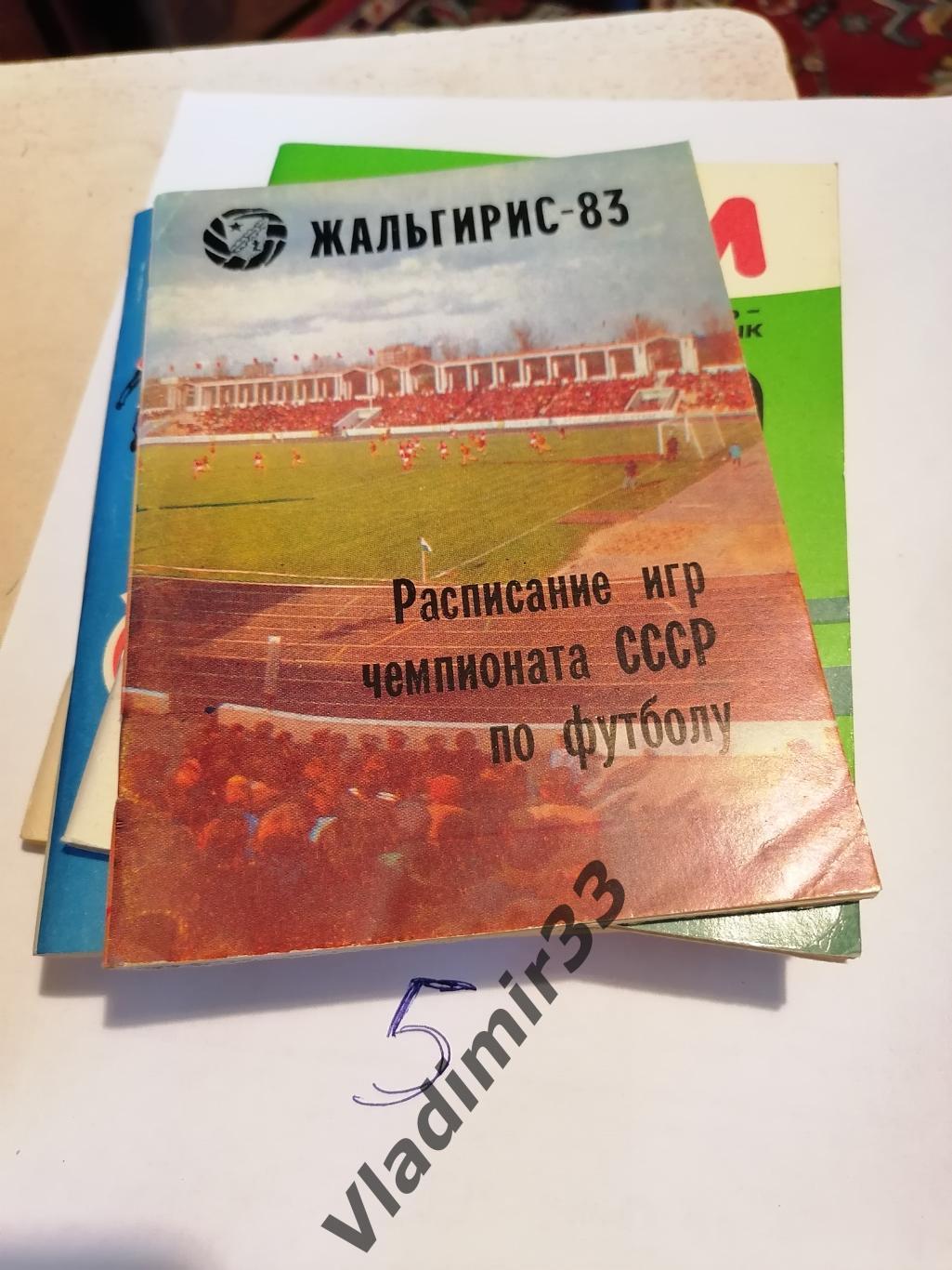 Жальгирис Вильнюс 1983