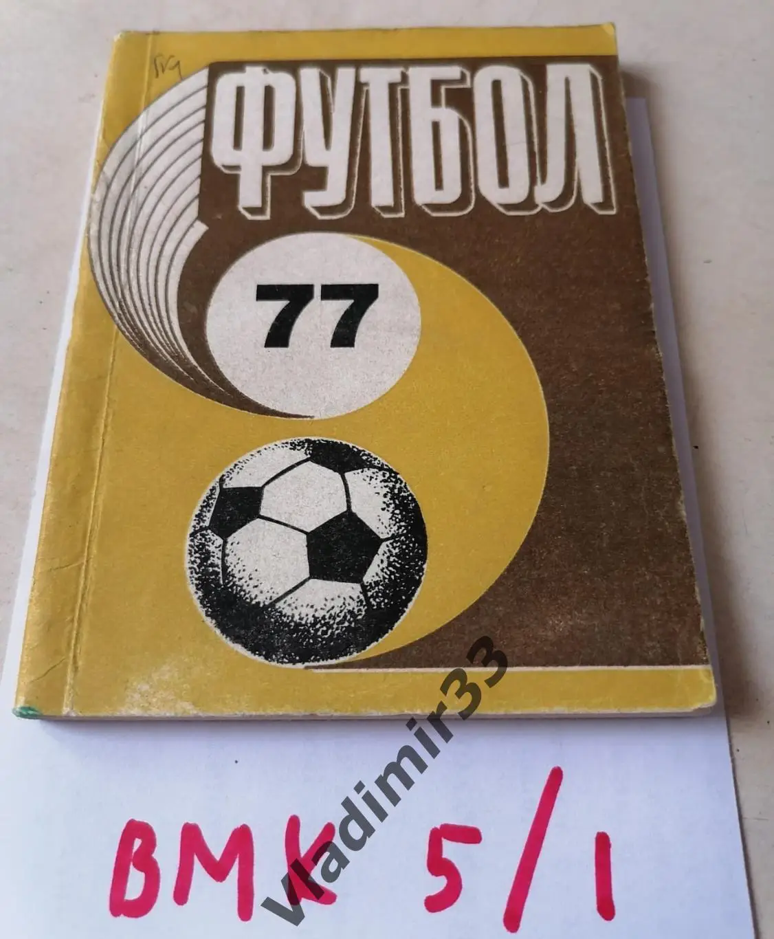 Рига 1977