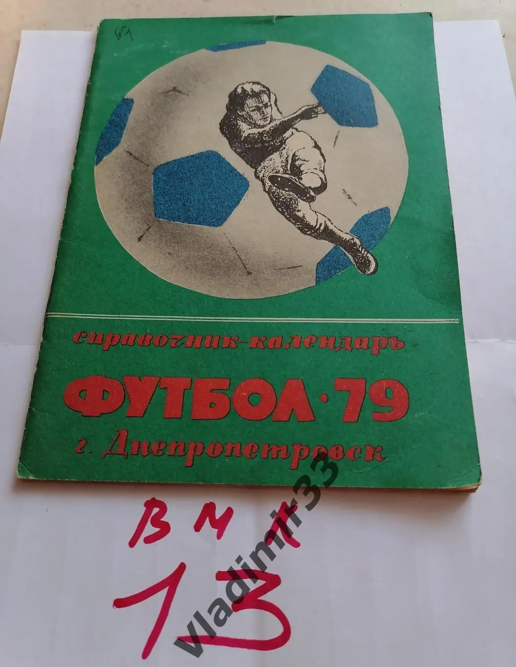 Календарь - справочник Днепропетровск 1979