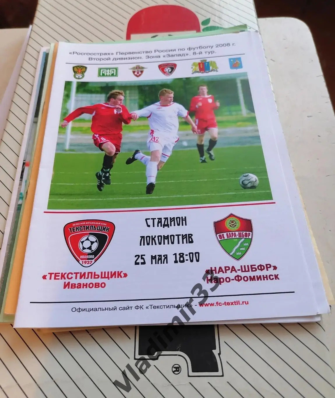 Текстильщик Иваново - Нара-ШБФР Наро-Фоминск 2008