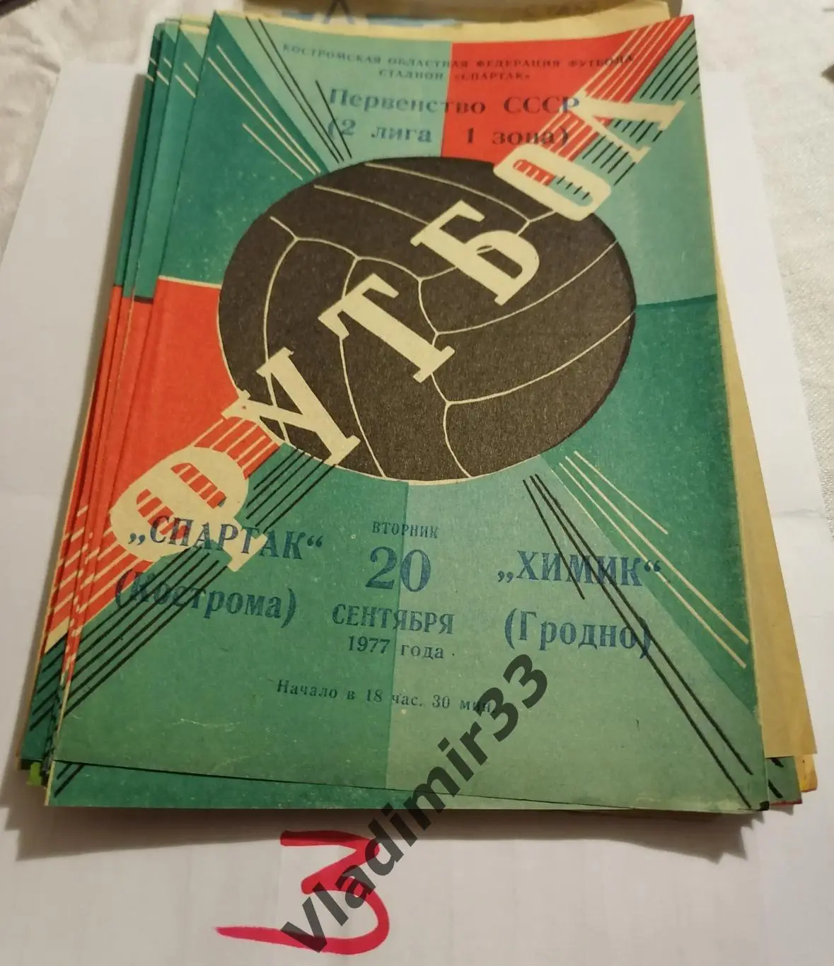 Спартак Кострома - Химик Гродно 1977