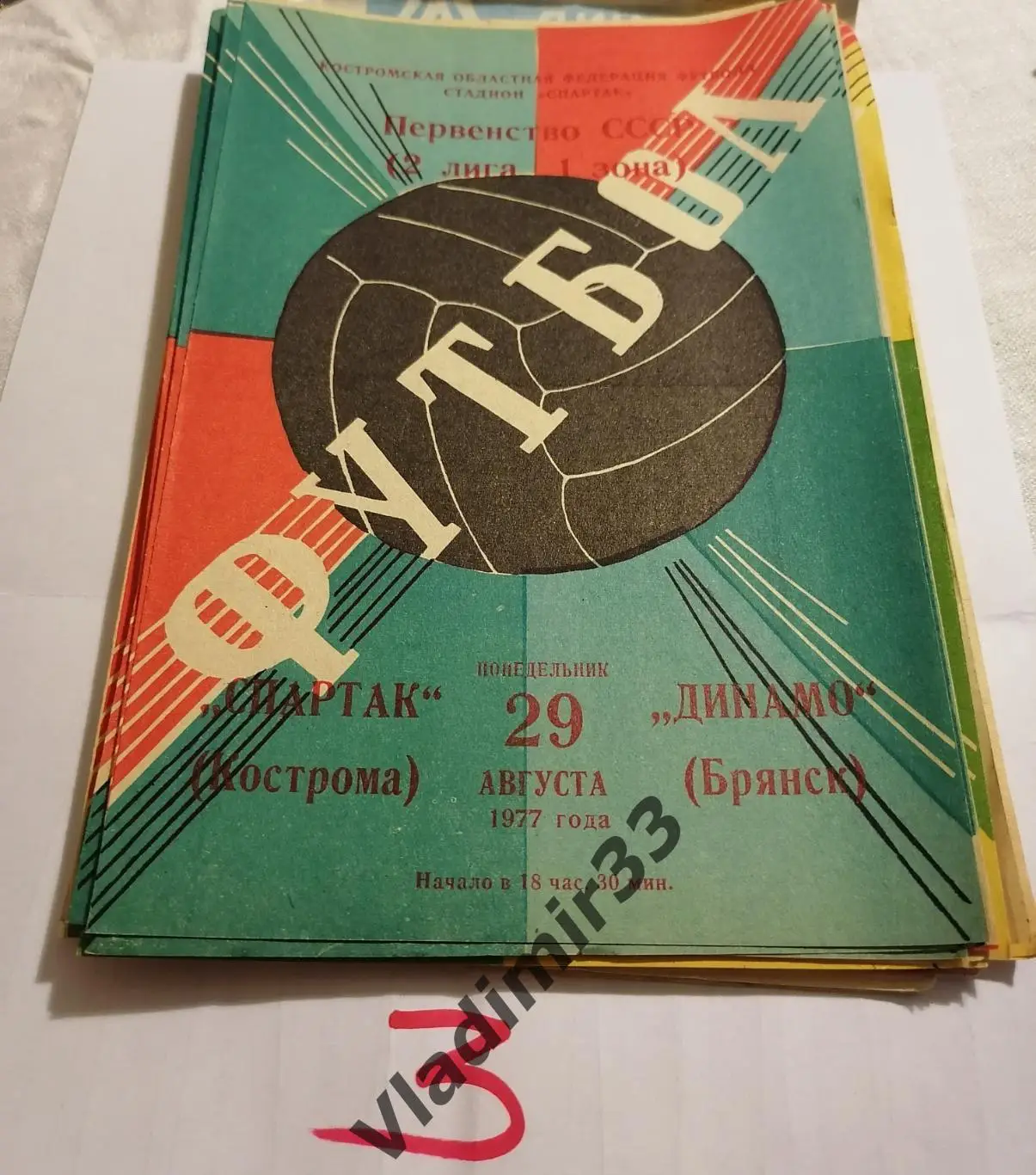 Спартак Кострома - Двина Витебск 1977