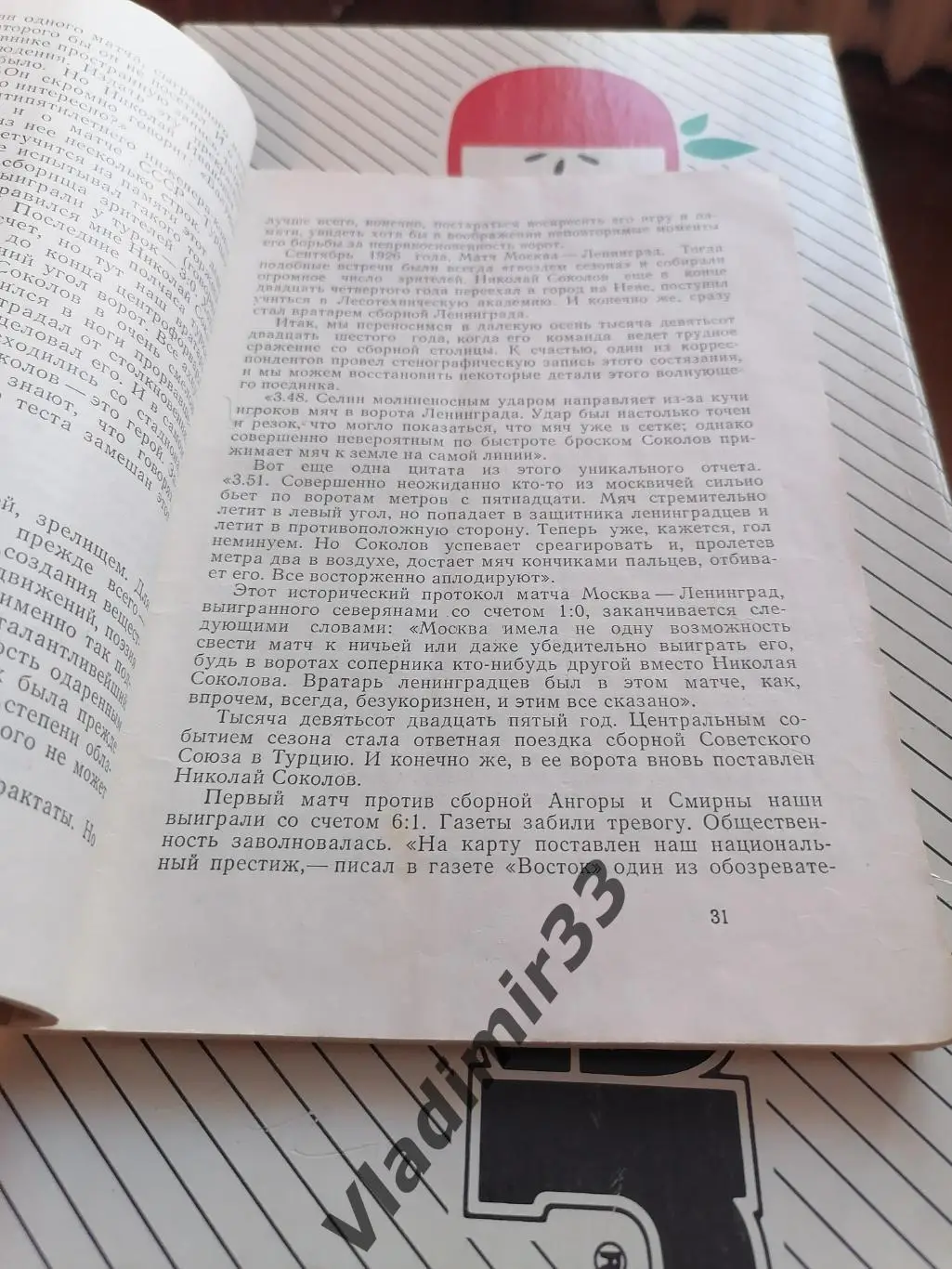 Леонид Горянов. Повесть о вратаря. 1965 год 1